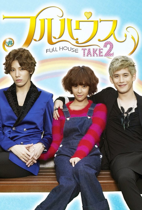 Full House Take 2 (풀하우스 TAKE 2)