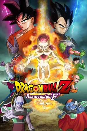 Dragonball Z: Resurrection 'F'