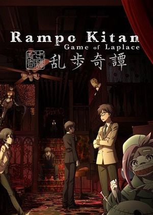 Ranpo Kitan: Game of Laplace