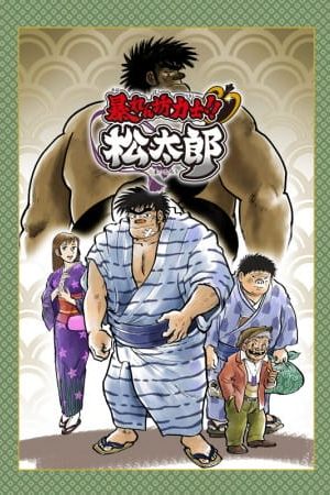 Rowdy Sumo Wrestler Matsutaro hdfilme stream online