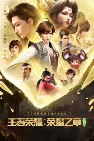 Honor of Kings: Chapter of Glory hdfilme stream online