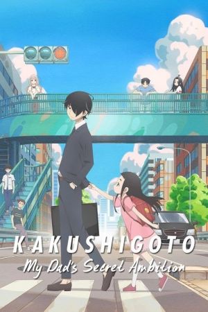 Kakushigoto