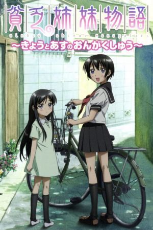 Binbou Shimai Monogatari