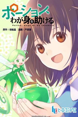 I Saved Myself with a Potion! Life in Another World! poster