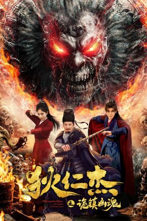 Detective Dee und die Stadt der lebenden Toten poster