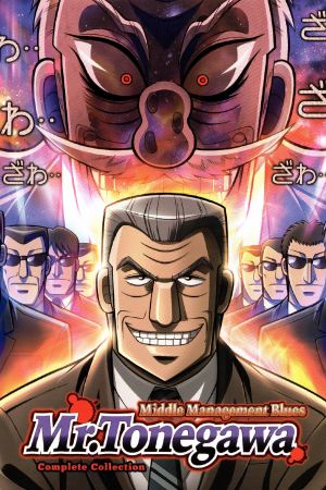 Mr. Tonegawa Middle Management Blues! poster