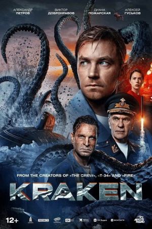 Kraken poster