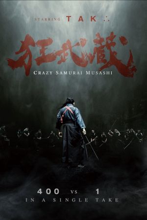 Crazy Samurai Musashi poster