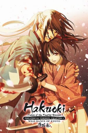 Hakuoki: Demon of the Fleeting Blossom - Wild Dance of Kyoto poster