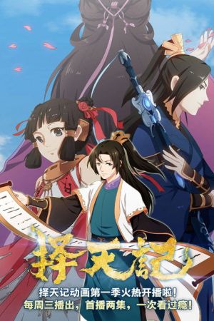 Fighter of the Destiny (择天记) poster